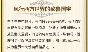 秘鲁玛卡