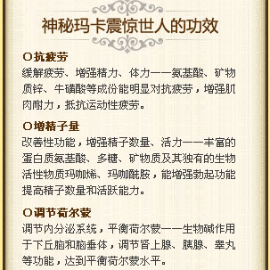 秘鲁玛卡效果如何