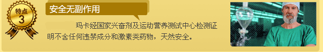 享硬玛卡片安全无副作用
