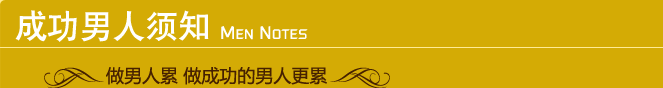 享硬玛卡片做成功男人
